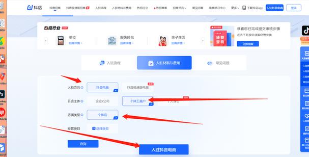 商家入驻平台缩略图