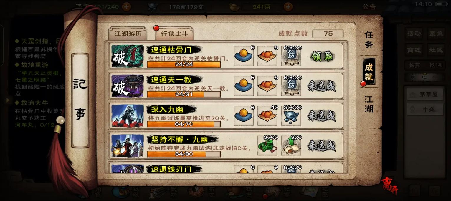 烟雨江湖快速升级缩略图