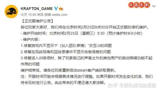 pubg每周三都维护吗截图
