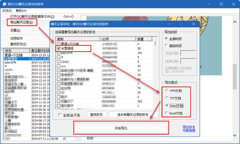 手机如何批量删除qq好友截图