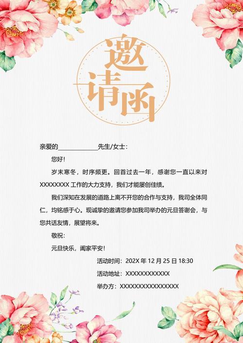 邀请函的范文截图