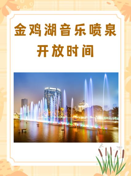 2026喷泉时间表图标