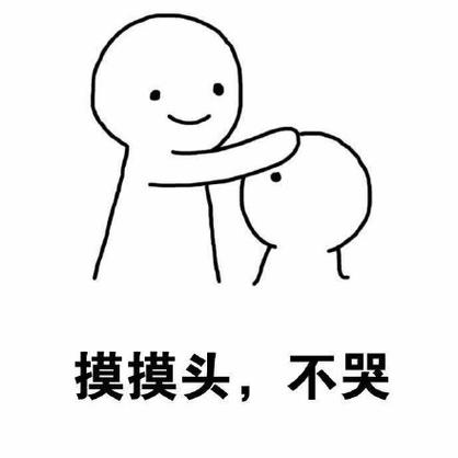 摸摸头表情能随便发吗