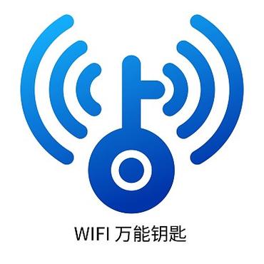 万能钥匙下载免费图标