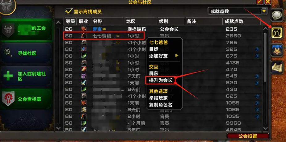 魔兽怎么找公会加入图标