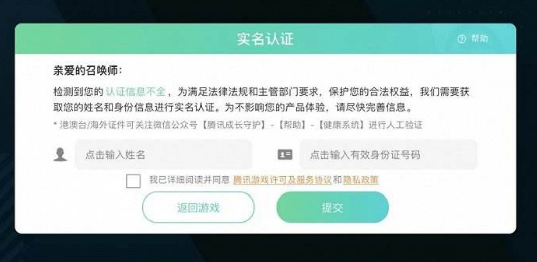 更换游戏实名认证缩略图