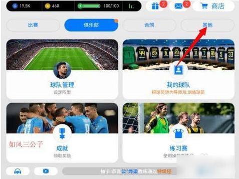 实况足球手游更换球队截图