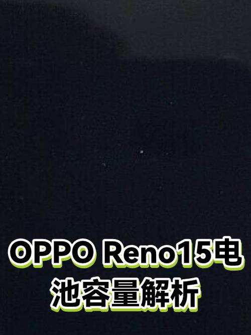 oppo在哪看电池容量缩略图
