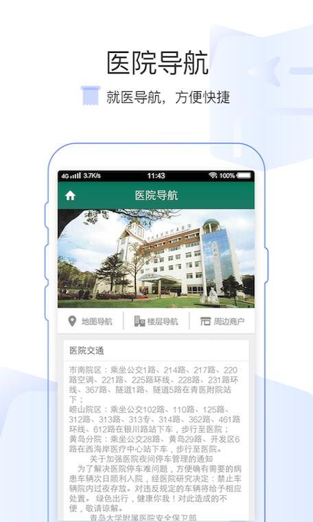 掌上青医app下载