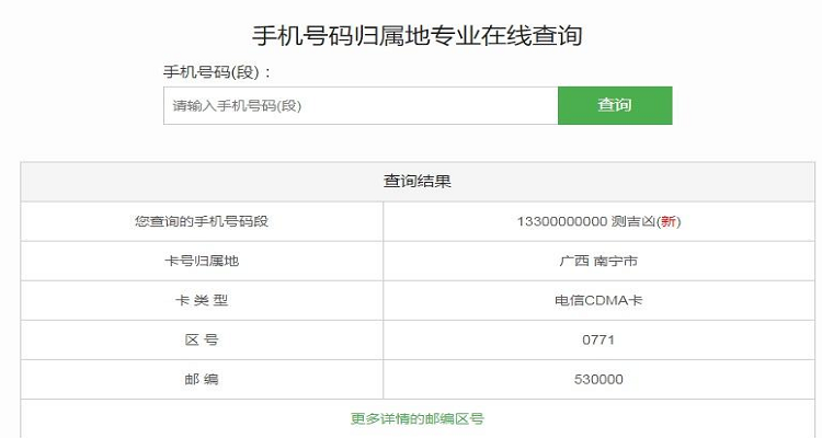 手机号码归属地可以转吗
