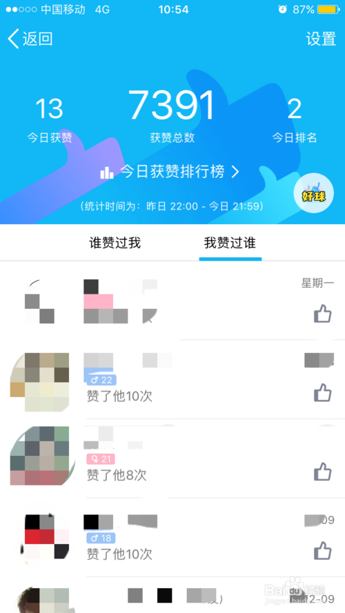 如何删除qq点赞消息