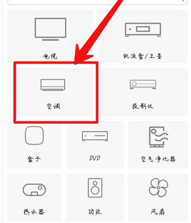 vivo怎么开空调万能遥控器图标