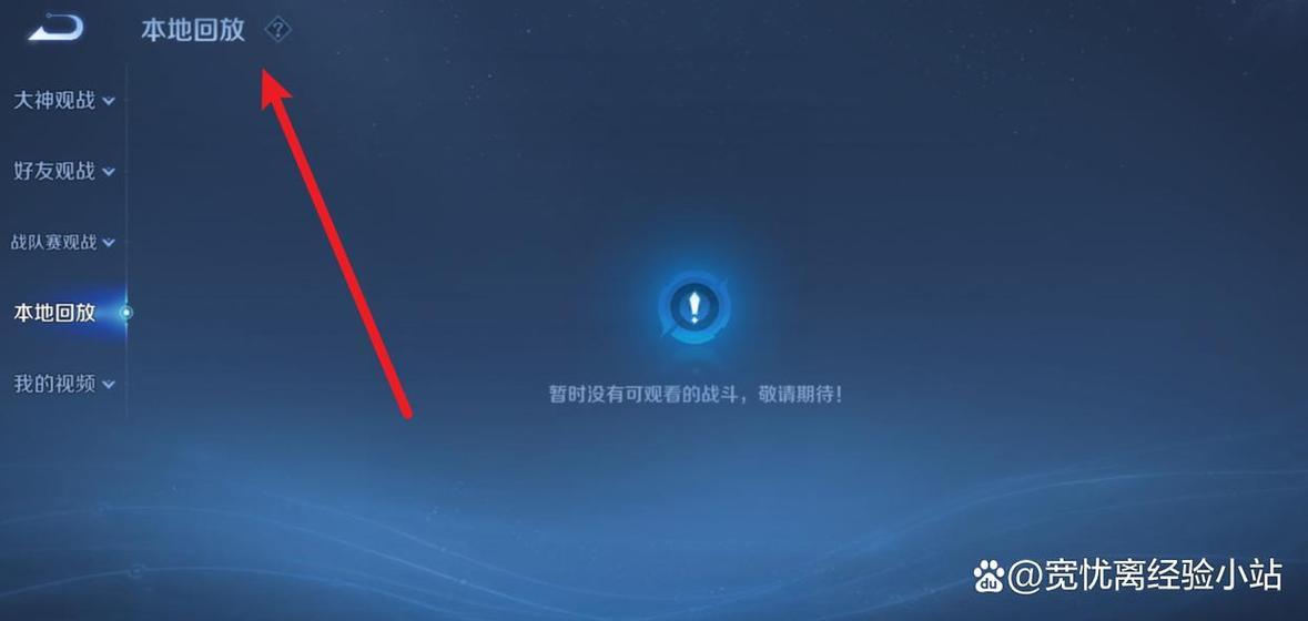 王者荣耀去哪看回放