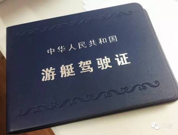 游艇驾驶证快速拿证缩略图