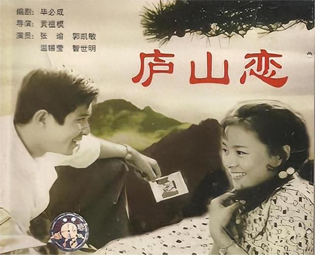 老电影《庐山恋》截图