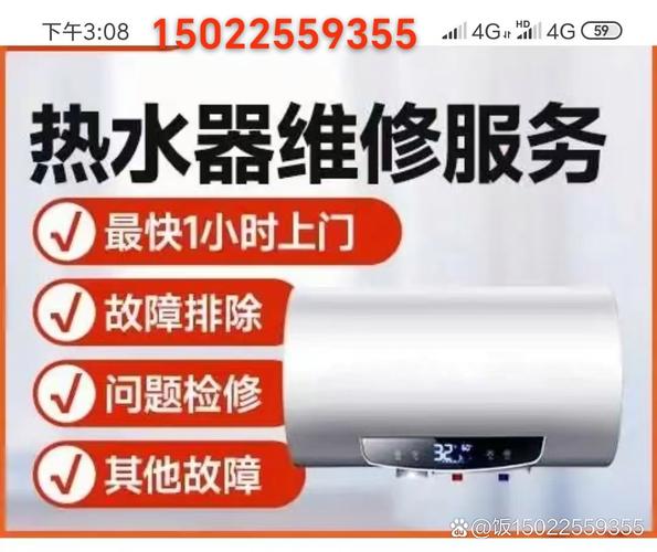 比德斯热水器售后维修电话图标