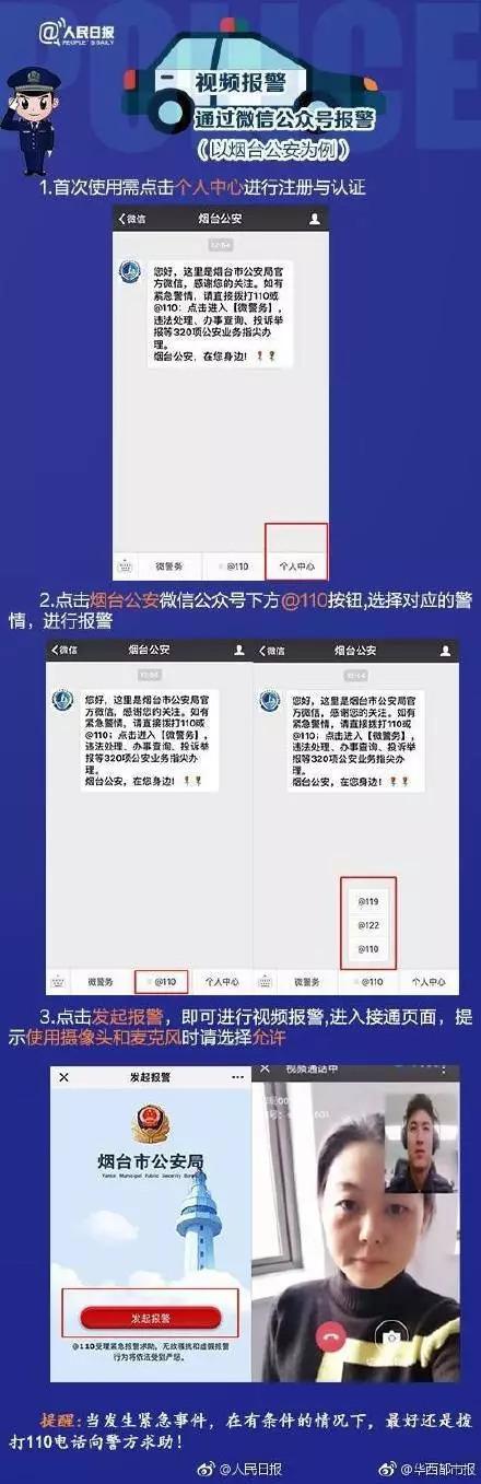 网警报警电话是多少截图