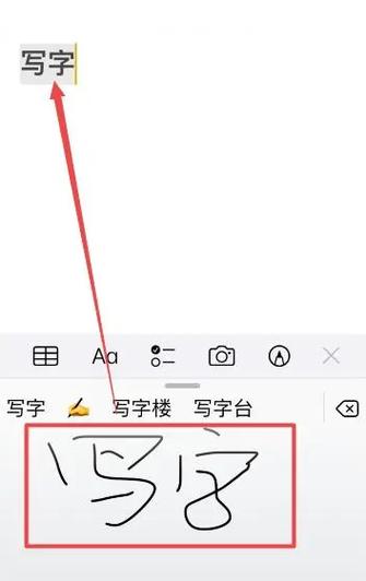 苹果手机输入法怎么改成手写模式图标