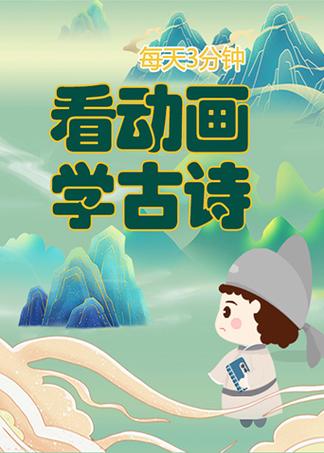 唐诗宋词在线观看游戏截图