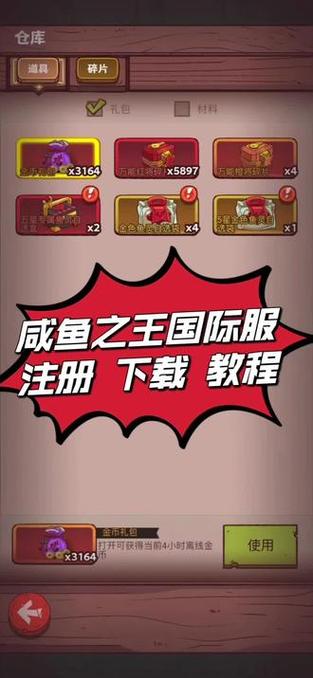 咸鱼之王内测版