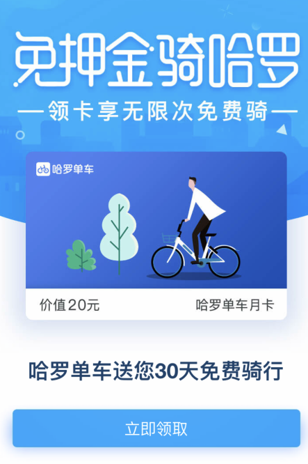哈罗单车30天连续包月卡限次数吗截图