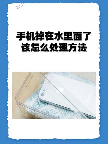 手机掉进水里了开不了机怎么办缩略图