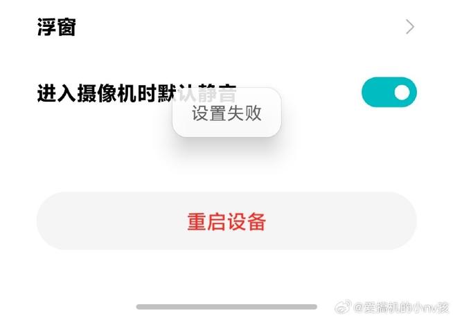 小米监控重启键在哪里截图