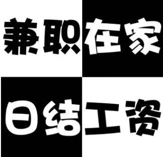 网上打字赚钱 日结app