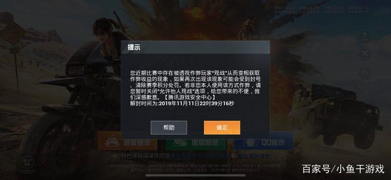 和平精英观透封多久
