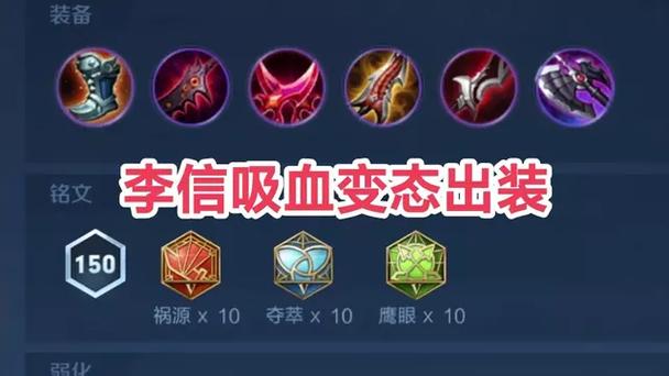 李信暗信100%吸血流出装图标