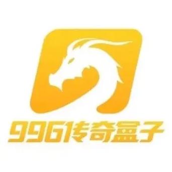 传奇996盒子下载图标