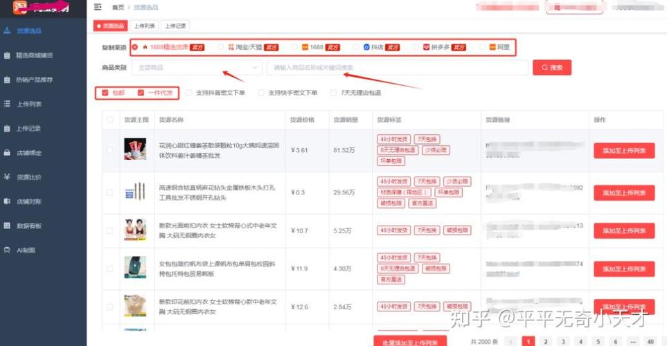 1688如何在拼多多铺货图标