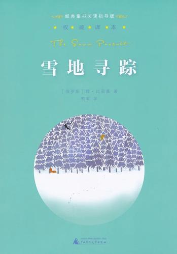 雪地寻踪二十条判断题截图