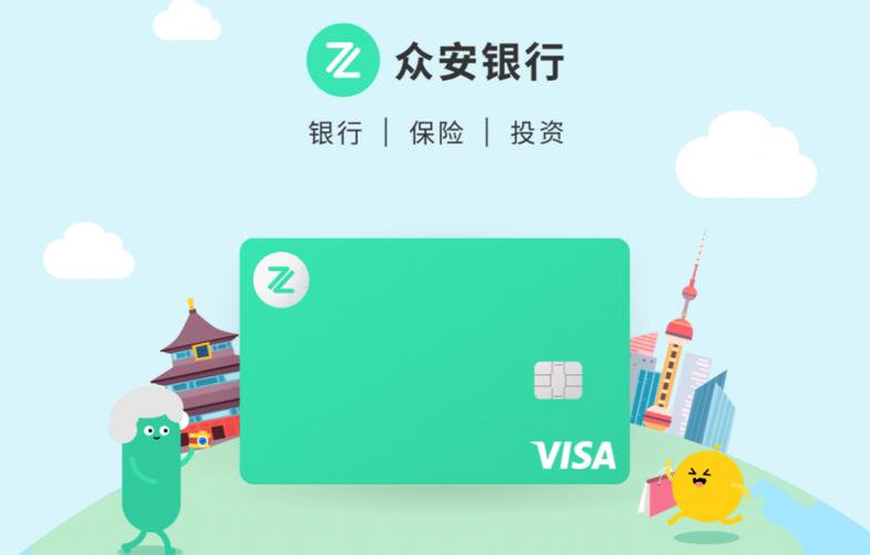 众安银行是正规银行吗