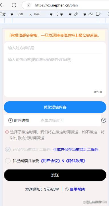 1069070069短信平台缩略图