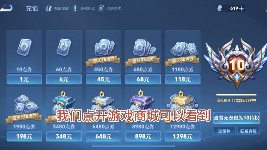 王者荣耀充值限额规则缩略图