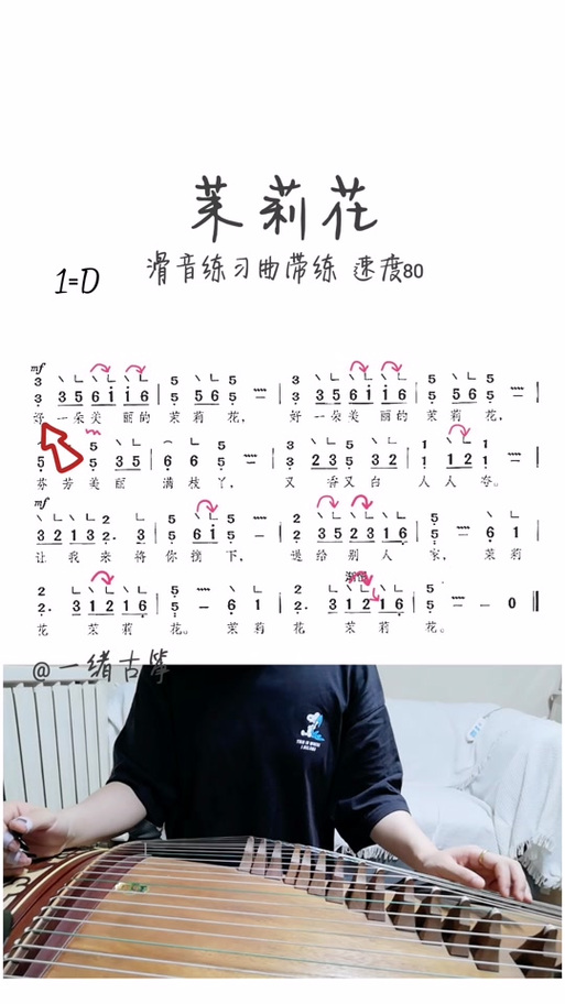 茉莉花古筝曲谱截图