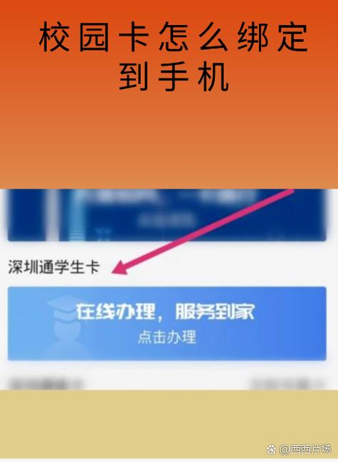完美校园绑卡