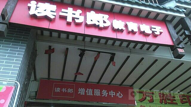 读书郎服务中心电话缩略图