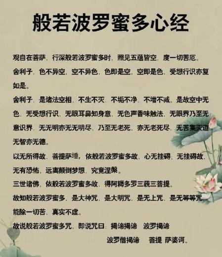 心经的作用和功德截图