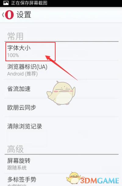设置桌面字体大小缩略图