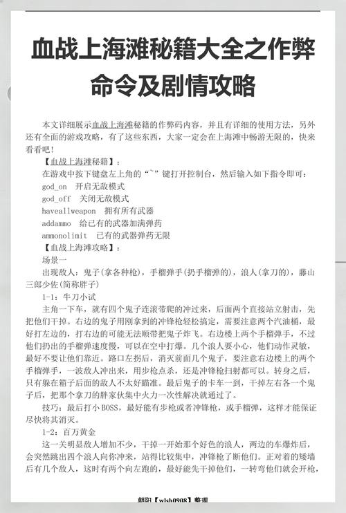 血战上海滩游戏秘籍使用方法