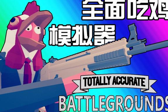 吃鸡模拟器缩略图