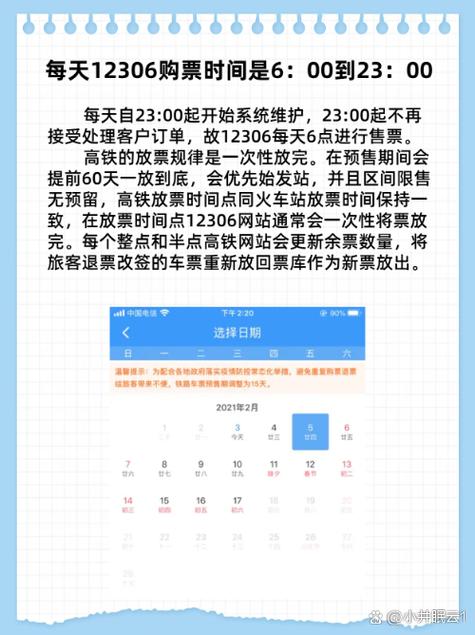 12306什么时候放票图标