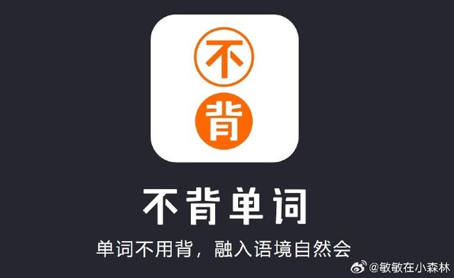 不背单词app破解版游戏截图