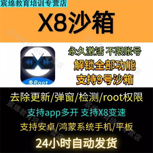 x8沙箱安卓13