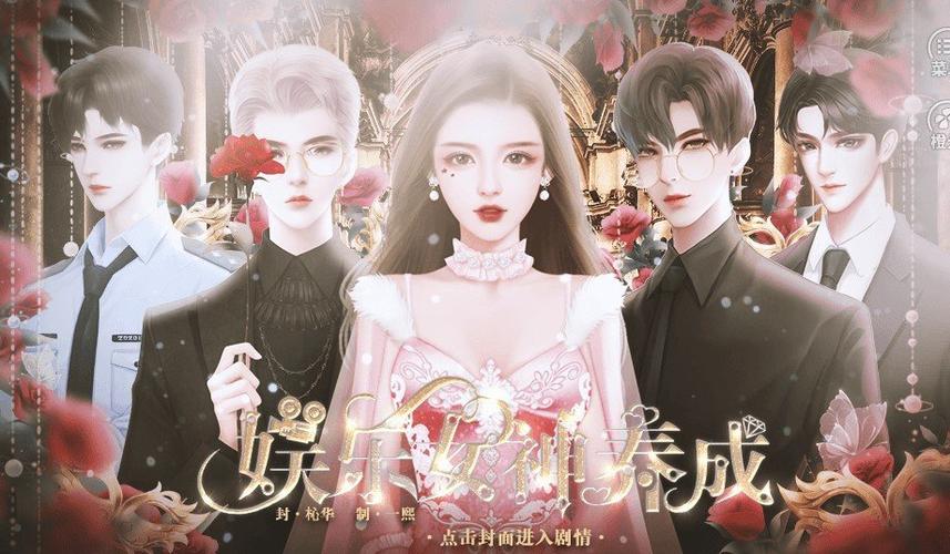娱乐圈女神养成攻略图标