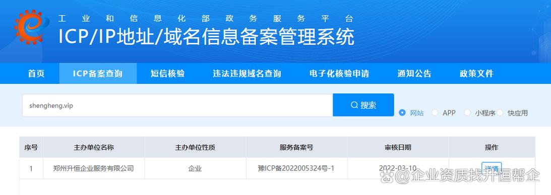 网上icp许可证申请是啥截图
