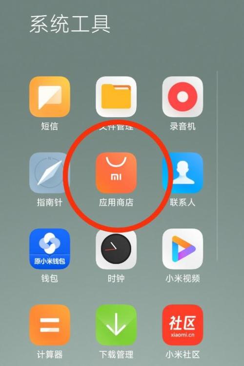红米应用市场(官网)图标
