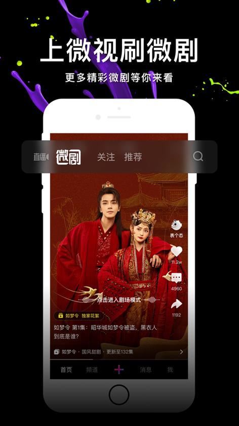 微视红包版下载安装